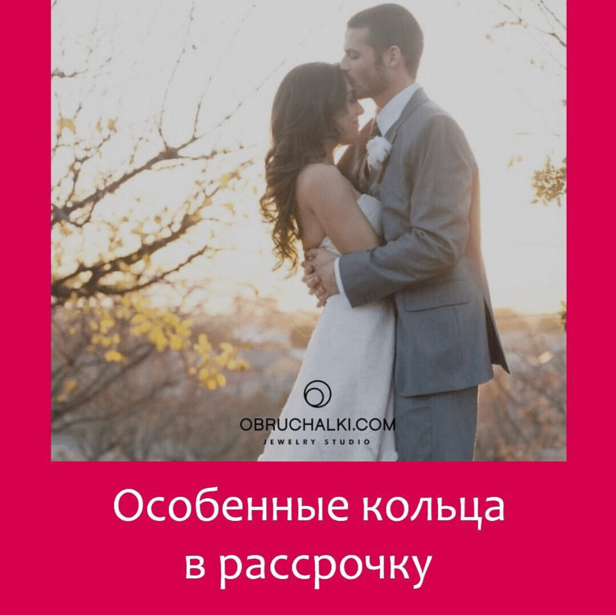 Особенные кольца теперь в рассрочку!