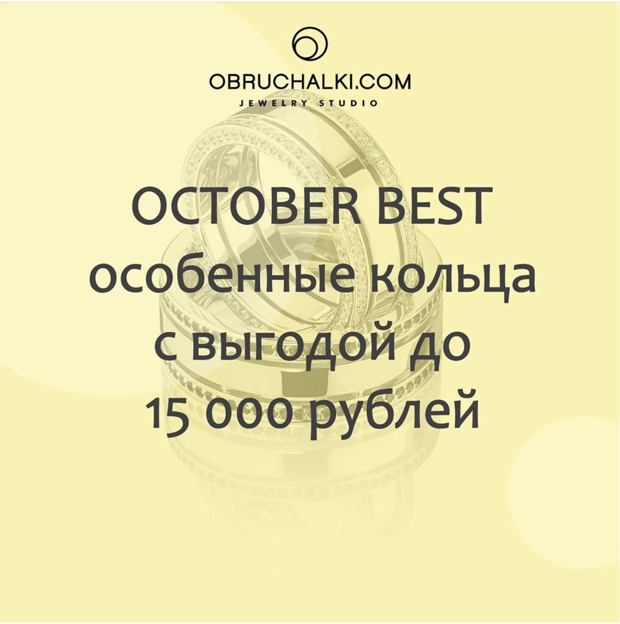 Акция OCTOBER BEST