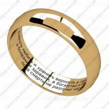 Классическое венчальное кольцо с молитвой  фото