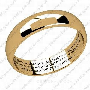 Классическое венчальное кольцо с молитвой  на заказ фото 2